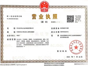 安華營(yíng)業(yè)執(zhí)照