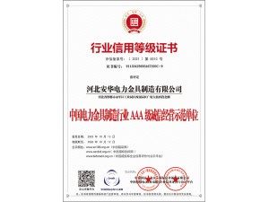 行業(yè)信用等級證書