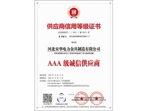 供應(yīng)商信用等級證書