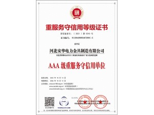 重服務(wù)守信用等級(jí)證書(shū)